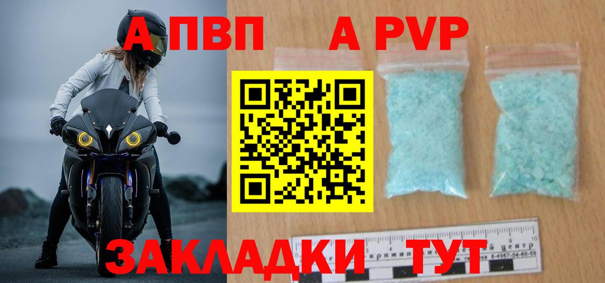 Острогожск  A PVP Crystall  Вход с VPN  Alfa_PVP кристаллы 