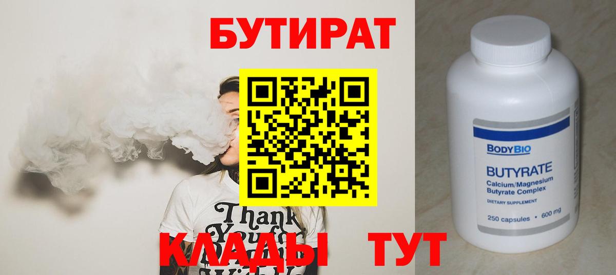Острогожск  БУТИРАТ вода  Вход с VPN 