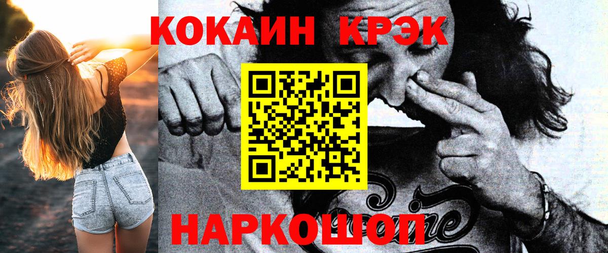 Cocaine 97% Острогожск