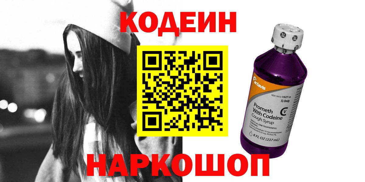 Codein напиток Lean (лин)  Кодеин напиток Lean (лин)  Вход с VPN  Острогожск 