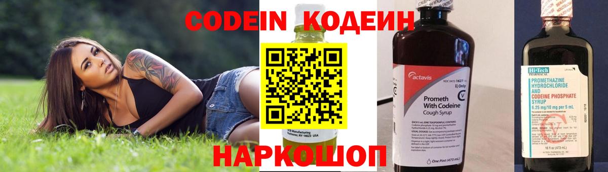 Кодеиновый сироп Lean Purple Drank Острогожск