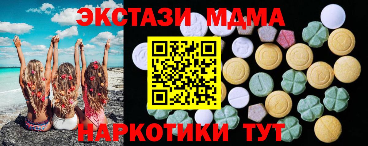 Экстази  Экстази 280 MDMA  Вход с VPN  ЭКСТАЗИ DUBAI  Острогожск 