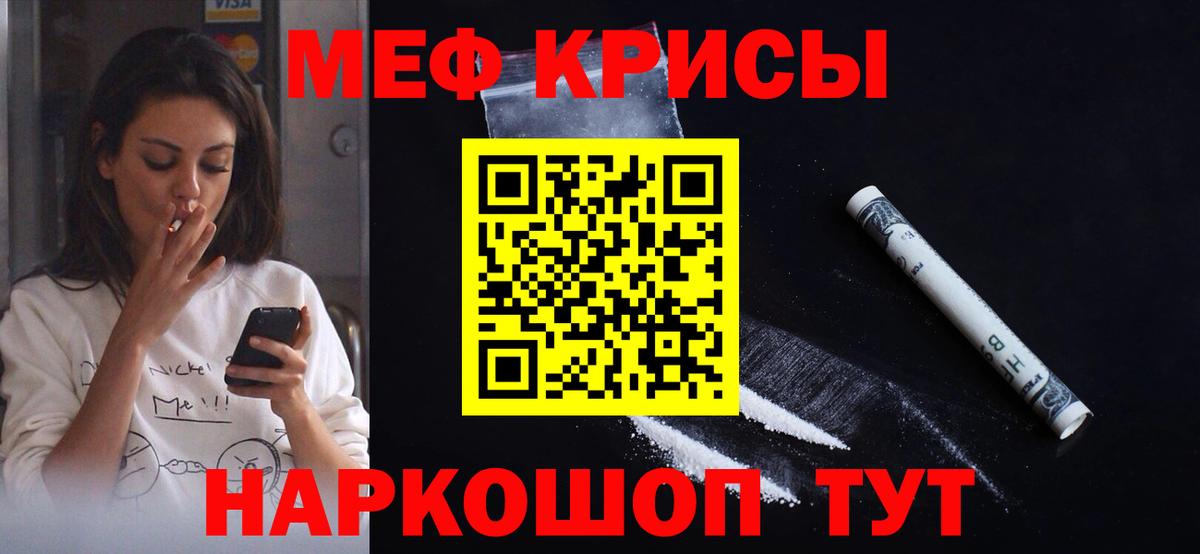 МЕФ кристаллы Острогожск